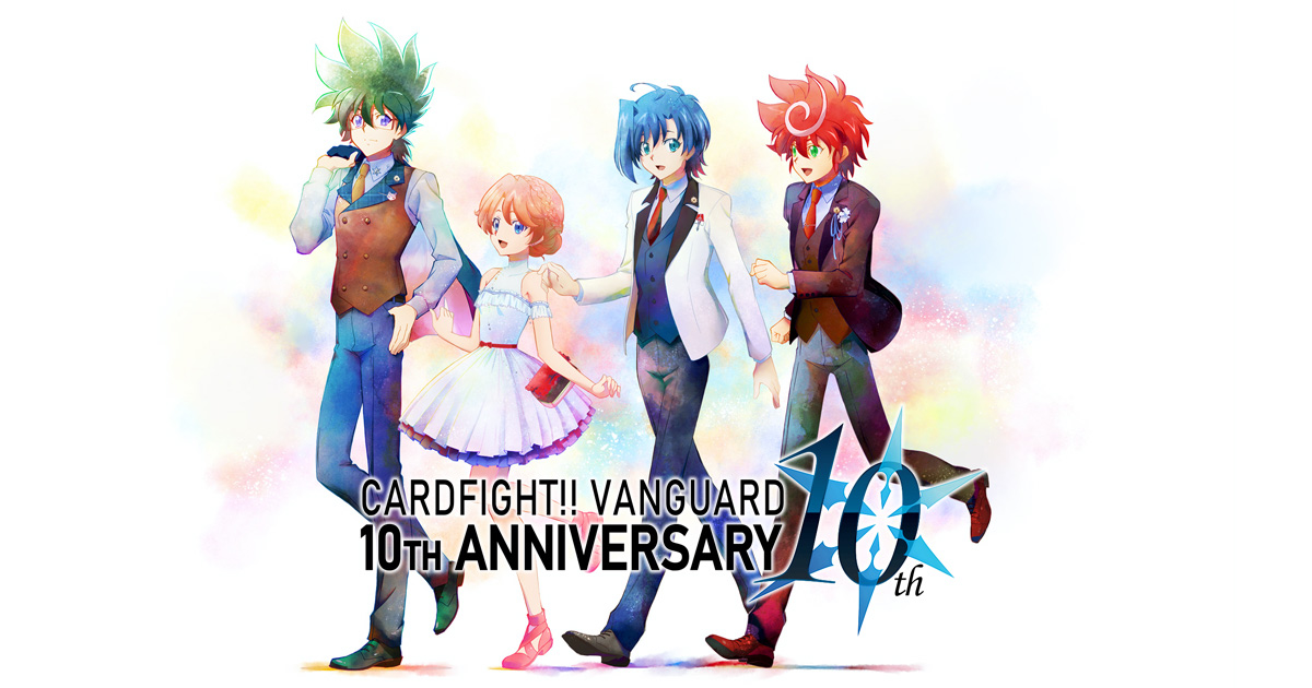 カードファイト ヴァンガード 10周年特別企画 お祝いメッセージやイラストを公開 Event ヴァンガード10周年サイト