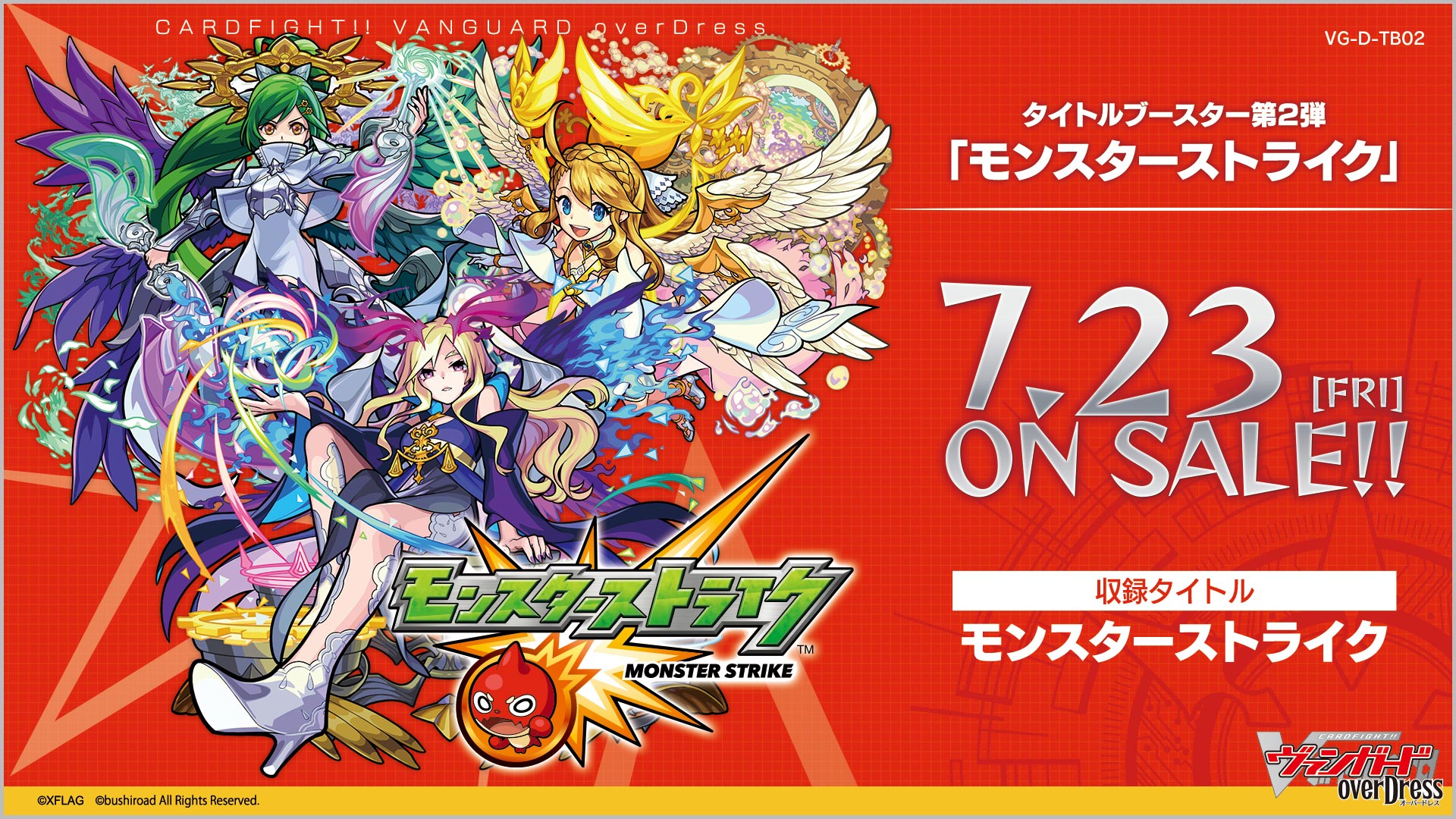 カードファイト!! ヴァンガード overDress タイトルブースター第2弾 「モンスターストライク」
